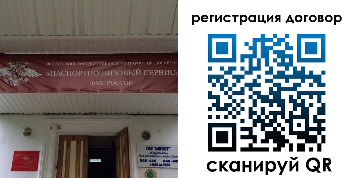 временная регистрация в квартире в Химках