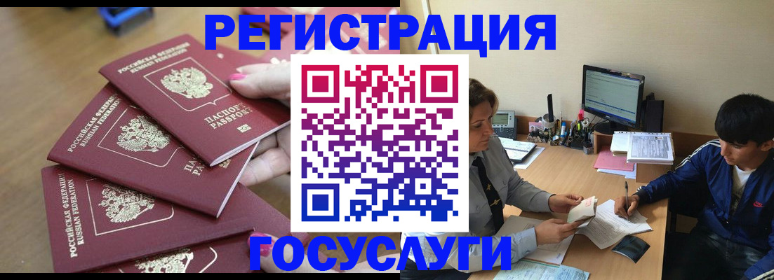временная регистрация для всех в Химках