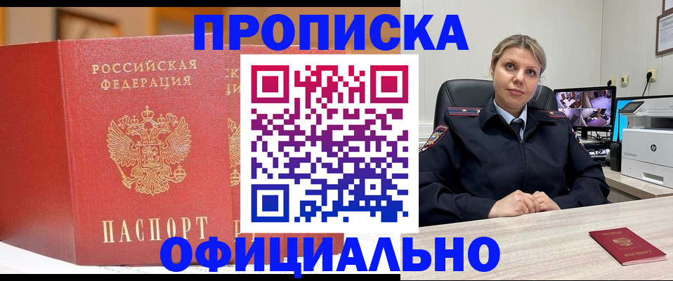 временная регистрация гарантия в Химках