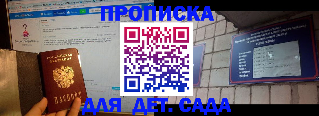 регистрация для дет. сада в Химках