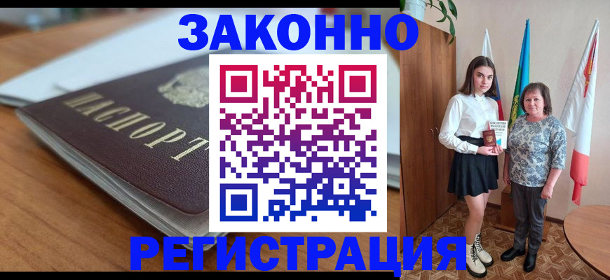 временная прописка в Химках