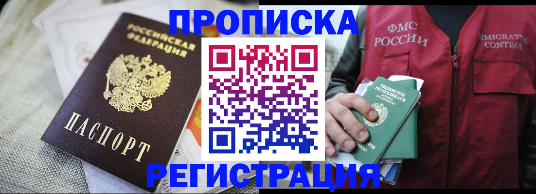 прописка поиск в Химках